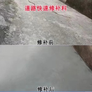 梁河水泥路面薄层修补剂